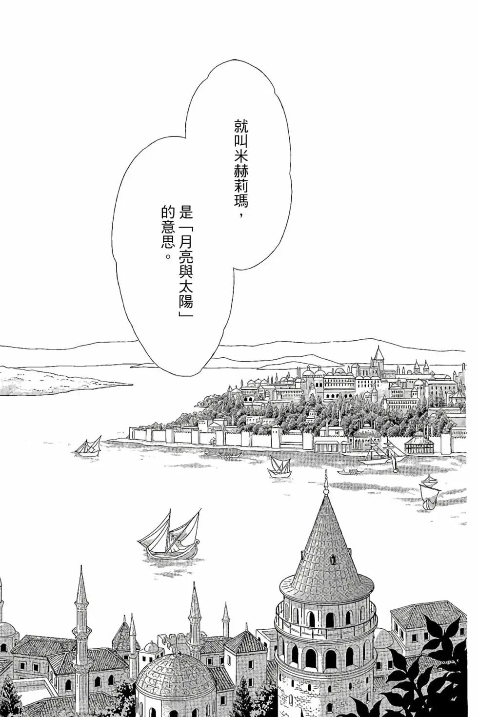《梦之雫黄金的鸟笼》第10卷 第42页