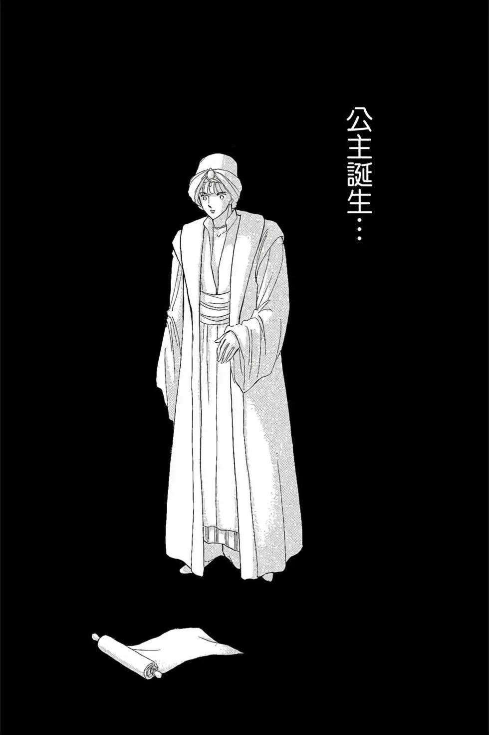 《梦之雫黄金的鸟笼》第10卷 第44页