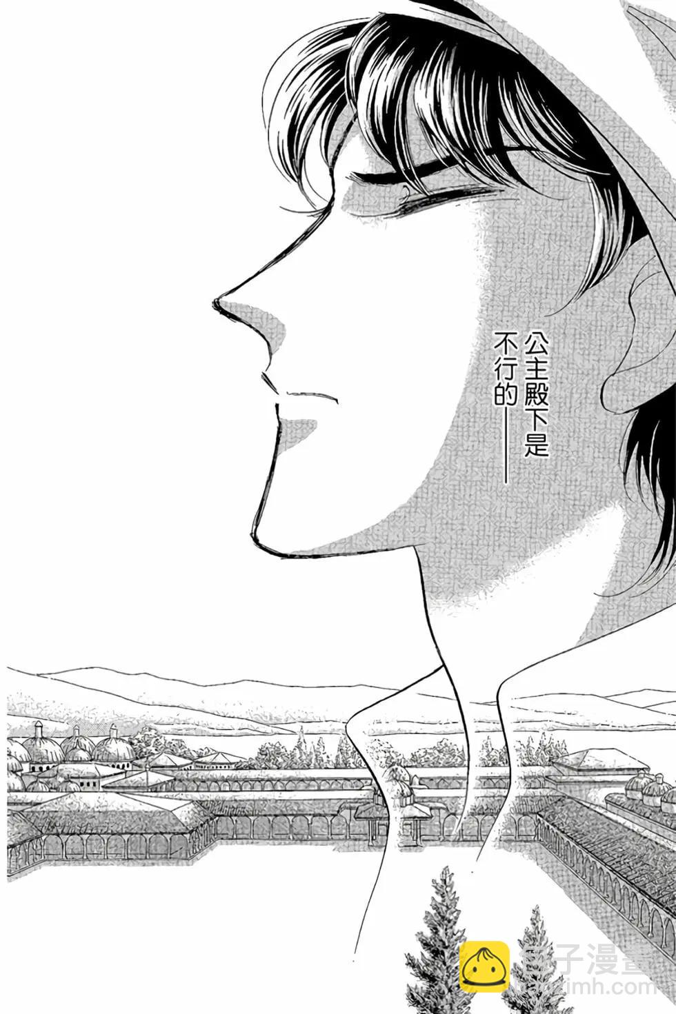 《梦之雫黄金的鸟笼》第10卷 第45页
