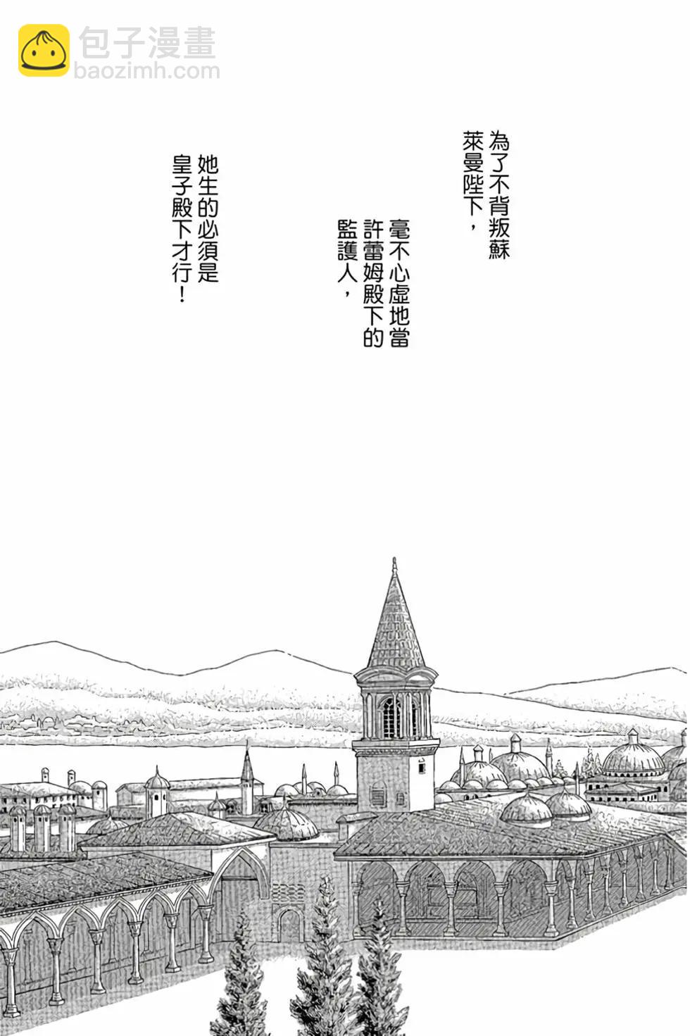 《梦之雫黄金的鸟笼》第10卷 第46页