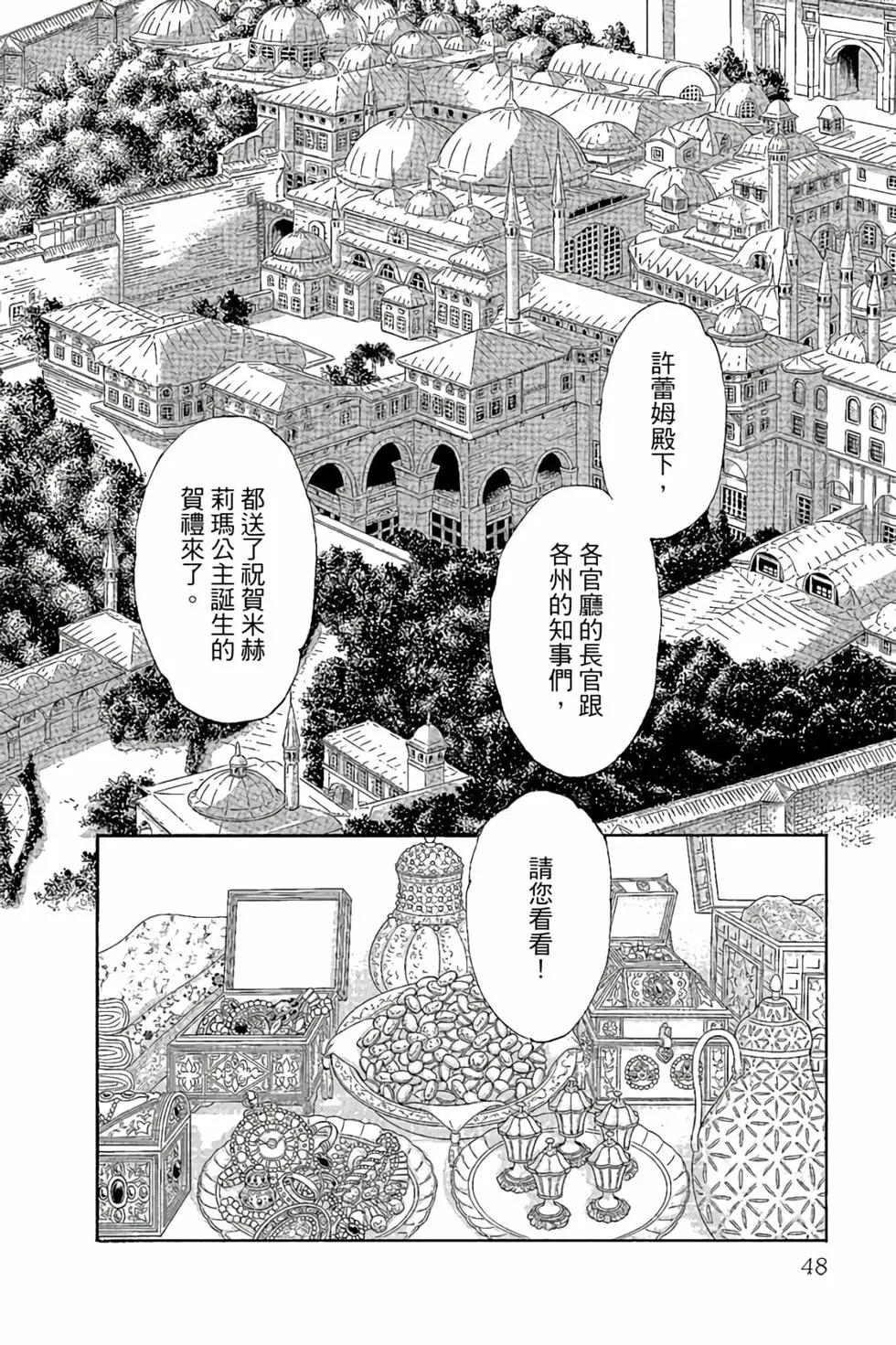 《梦之雫黄金的鸟笼》第10卷 第47页