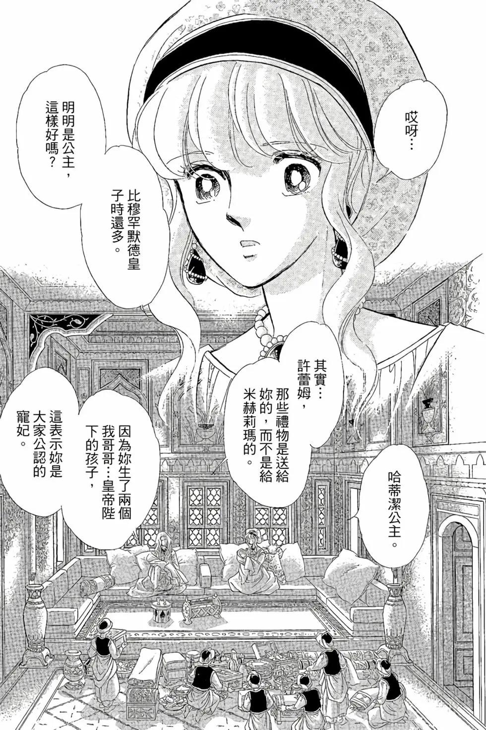 《梦之雫黄金的鸟笼》第10卷 第48页