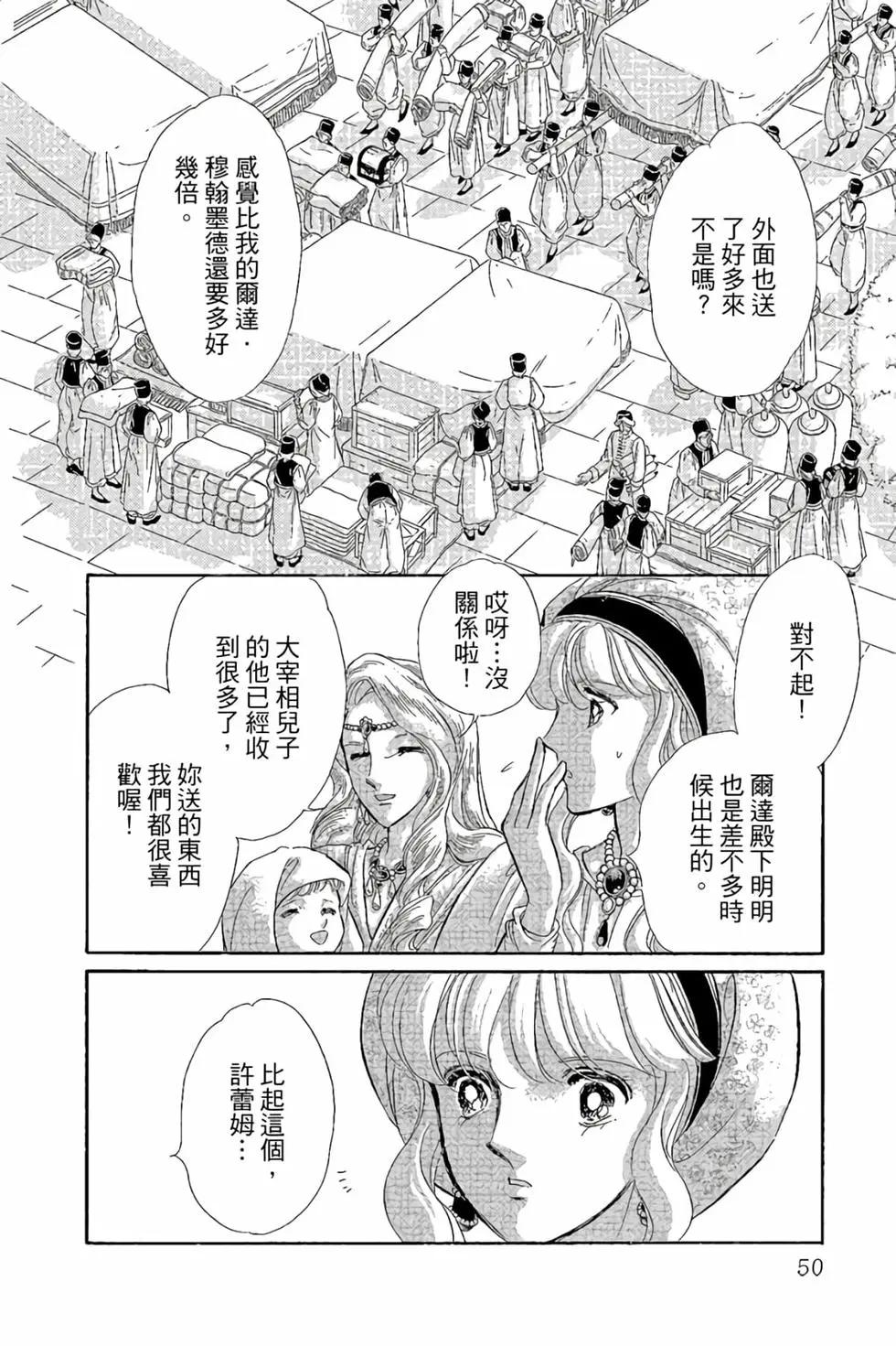 《梦之雫黄金的鸟笼》第10卷 第49页