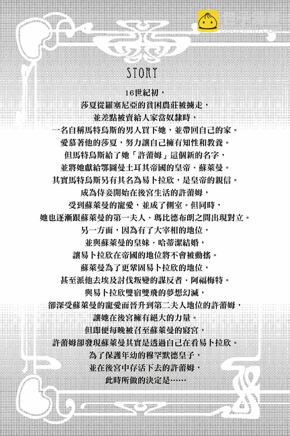 《梦之雫黄金的鸟笼》第10卷 第4页