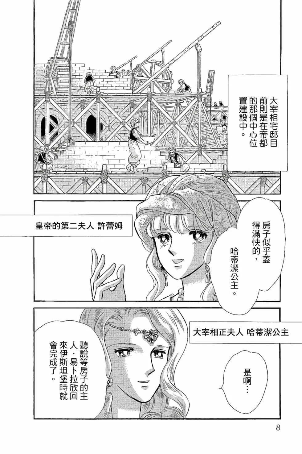 《梦之雫黄金的鸟笼》第10卷 第7页