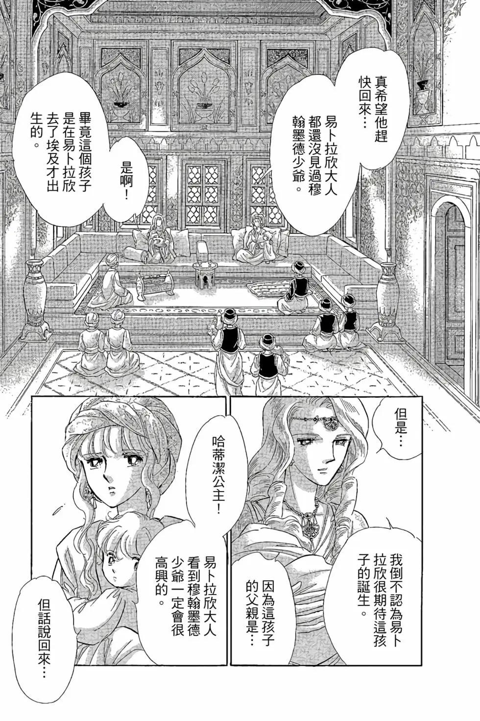 《梦之雫黄金的鸟笼》第10卷 第8页
