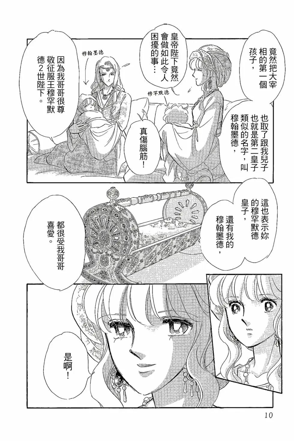 《梦之雫黄金的鸟笼》第10卷 第9页
