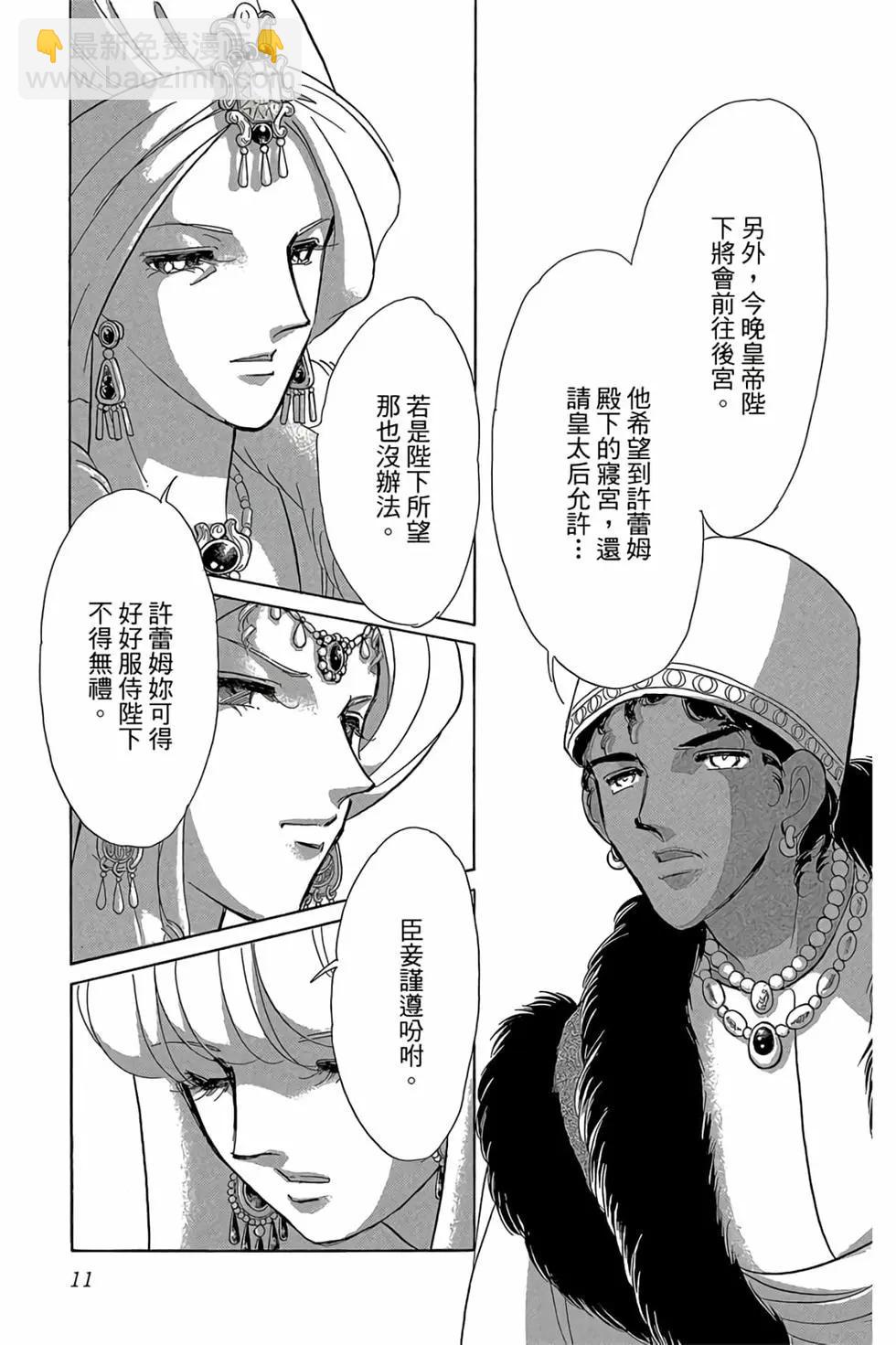 《梦之雫黄金的鸟笼》第09卷 第10页