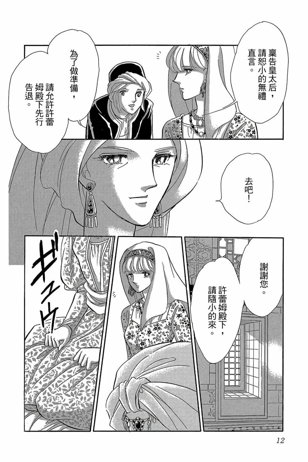 《梦之雫黄金的鸟笼》第09卷 第11页