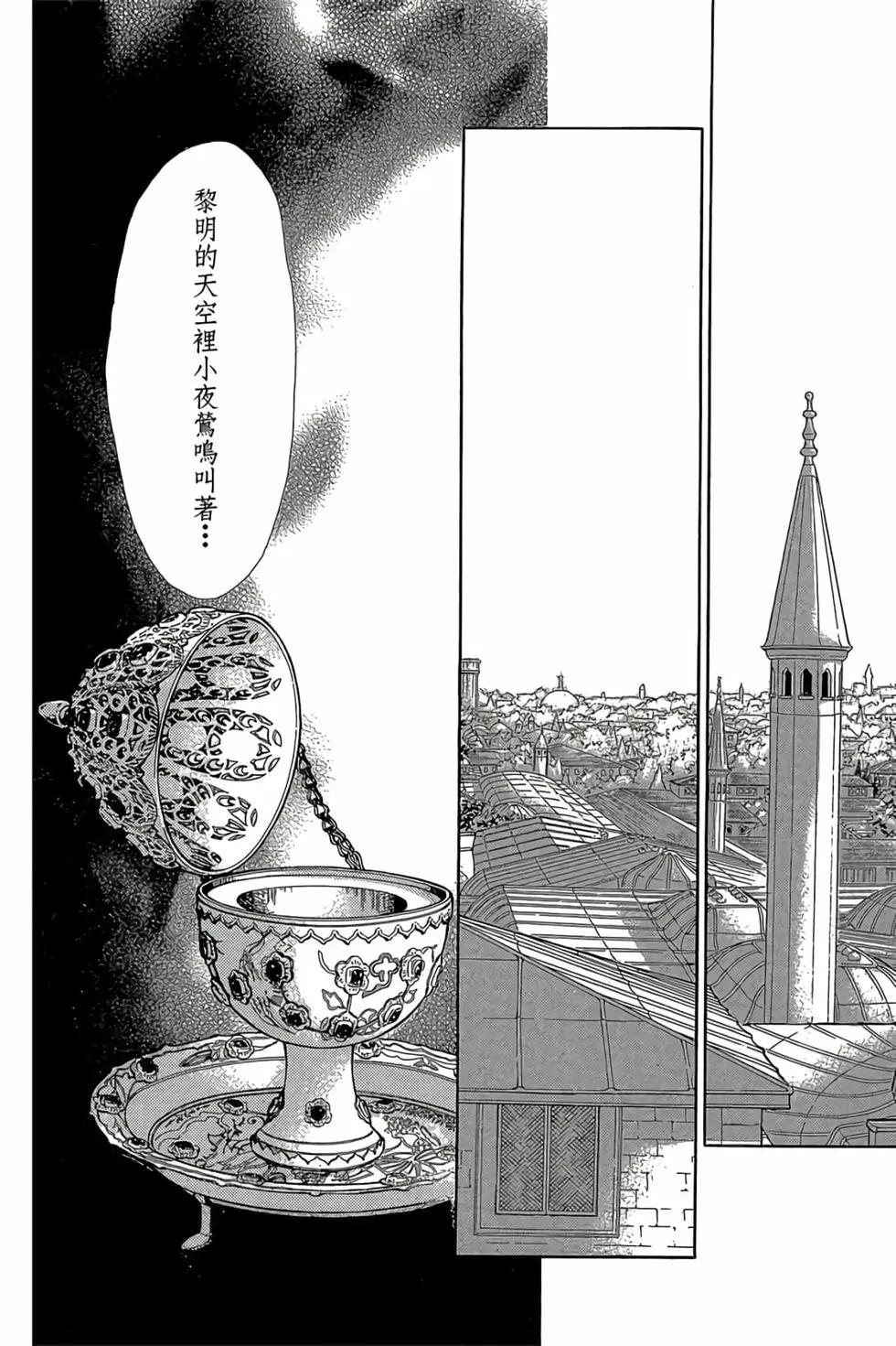 《梦之雫黄金的鸟笼》第09卷 第15页