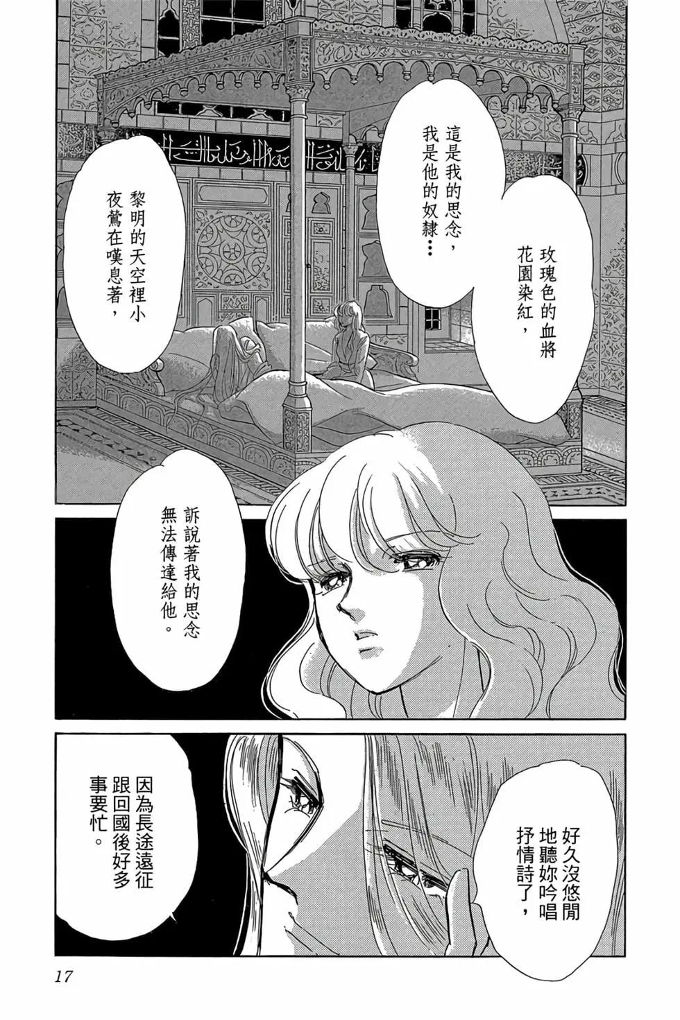 《梦之雫黄金的鸟笼》第09卷 第16页