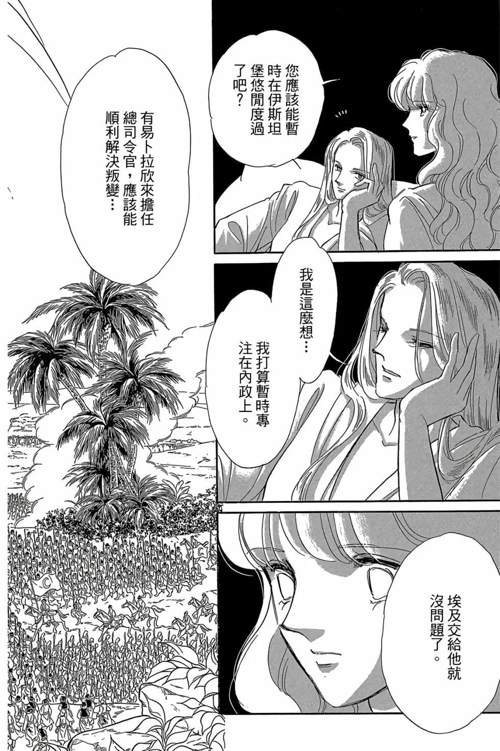 《梦之雫黄金的鸟笼》第09卷 第17页