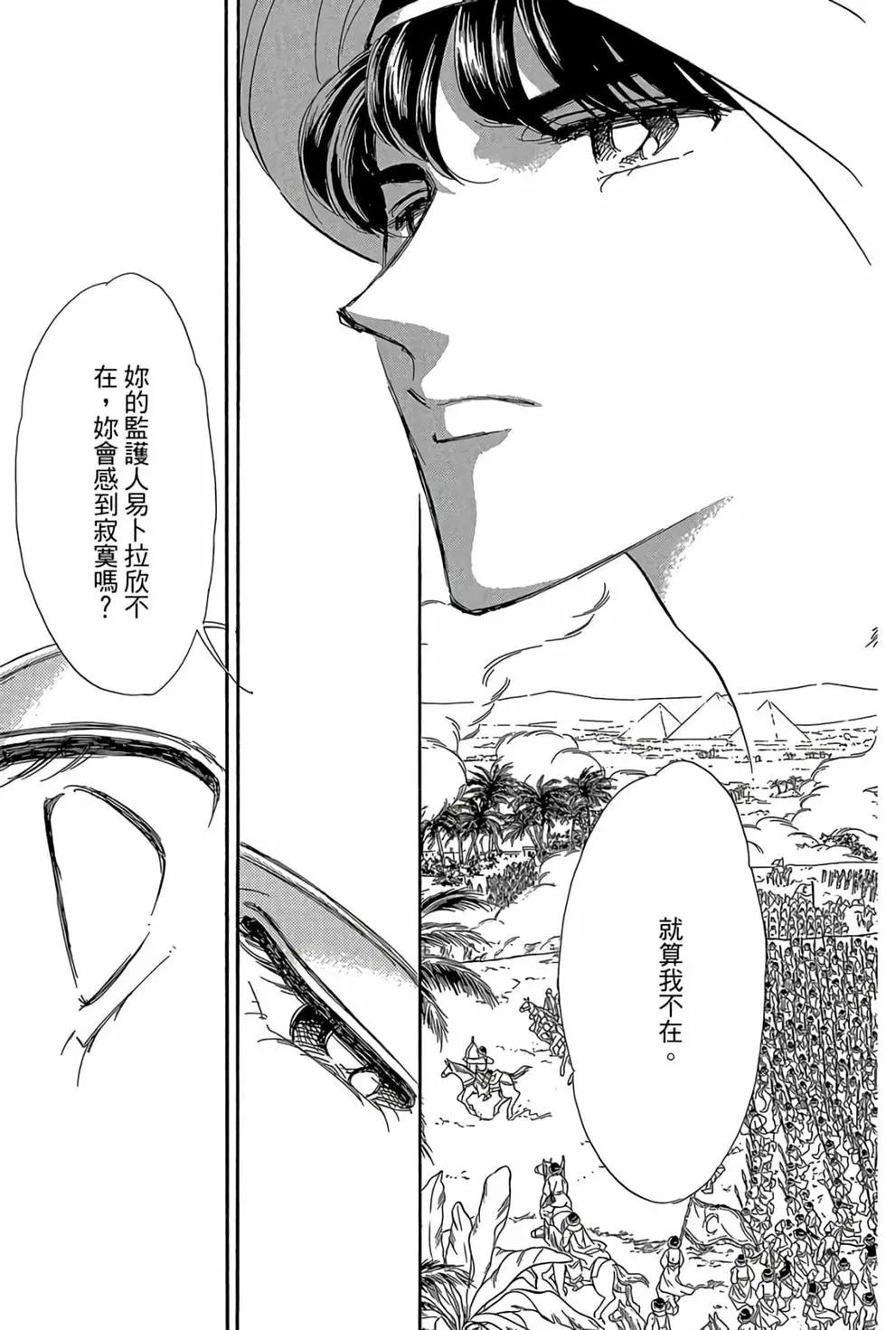 《梦之雫黄金的鸟笼》第09卷 第18页