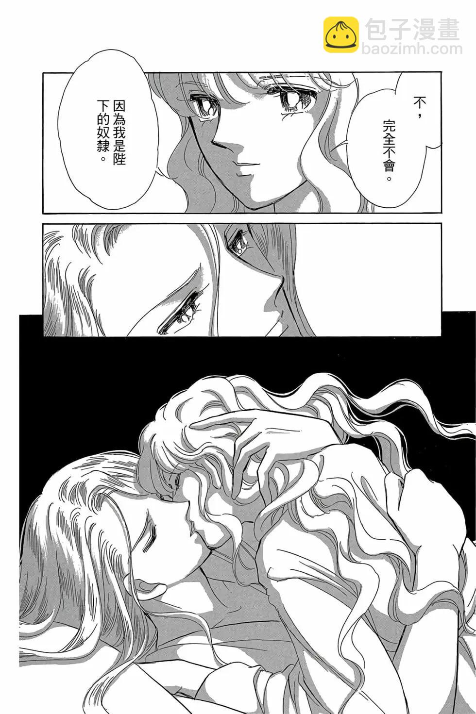 《梦之雫黄金的鸟笼》第09卷 第19页