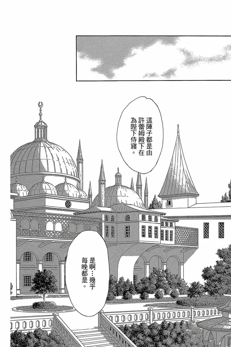 《梦之雫黄金的鸟笼》第09卷 第23页