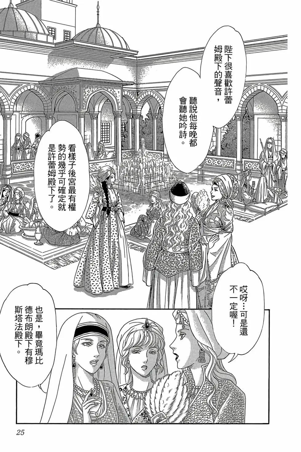 《梦之雫黄金的鸟笼》第09卷 第24页