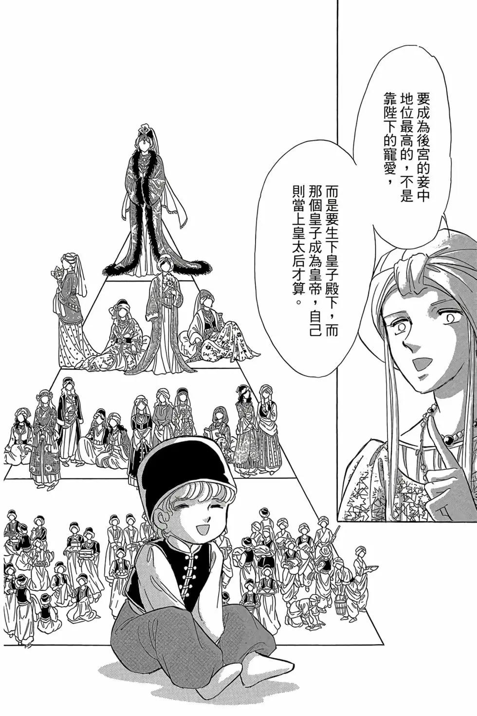 《梦之雫黄金的鸟笼》第09卷 第25页