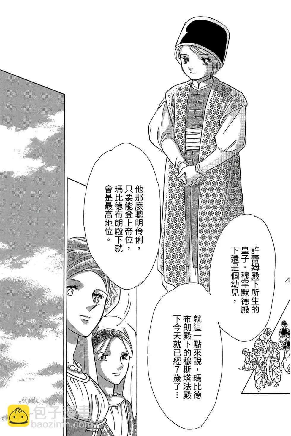 《梦之雫黄金的鸟笼》第09卷 第26页