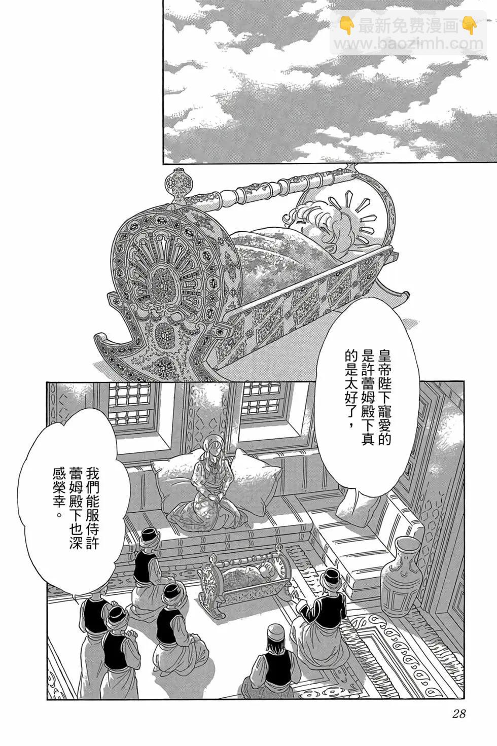 《梦之雫黄金的鸟笼》第09卷 第27页