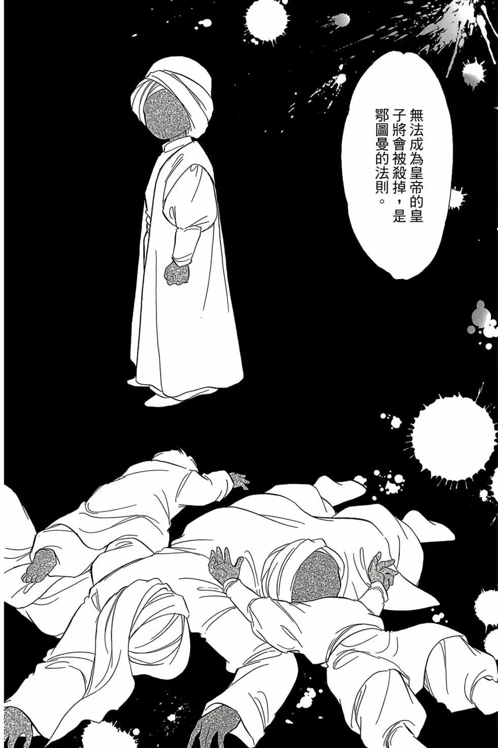 《梦之雫黄金的鸟笼》第09卷 第29页