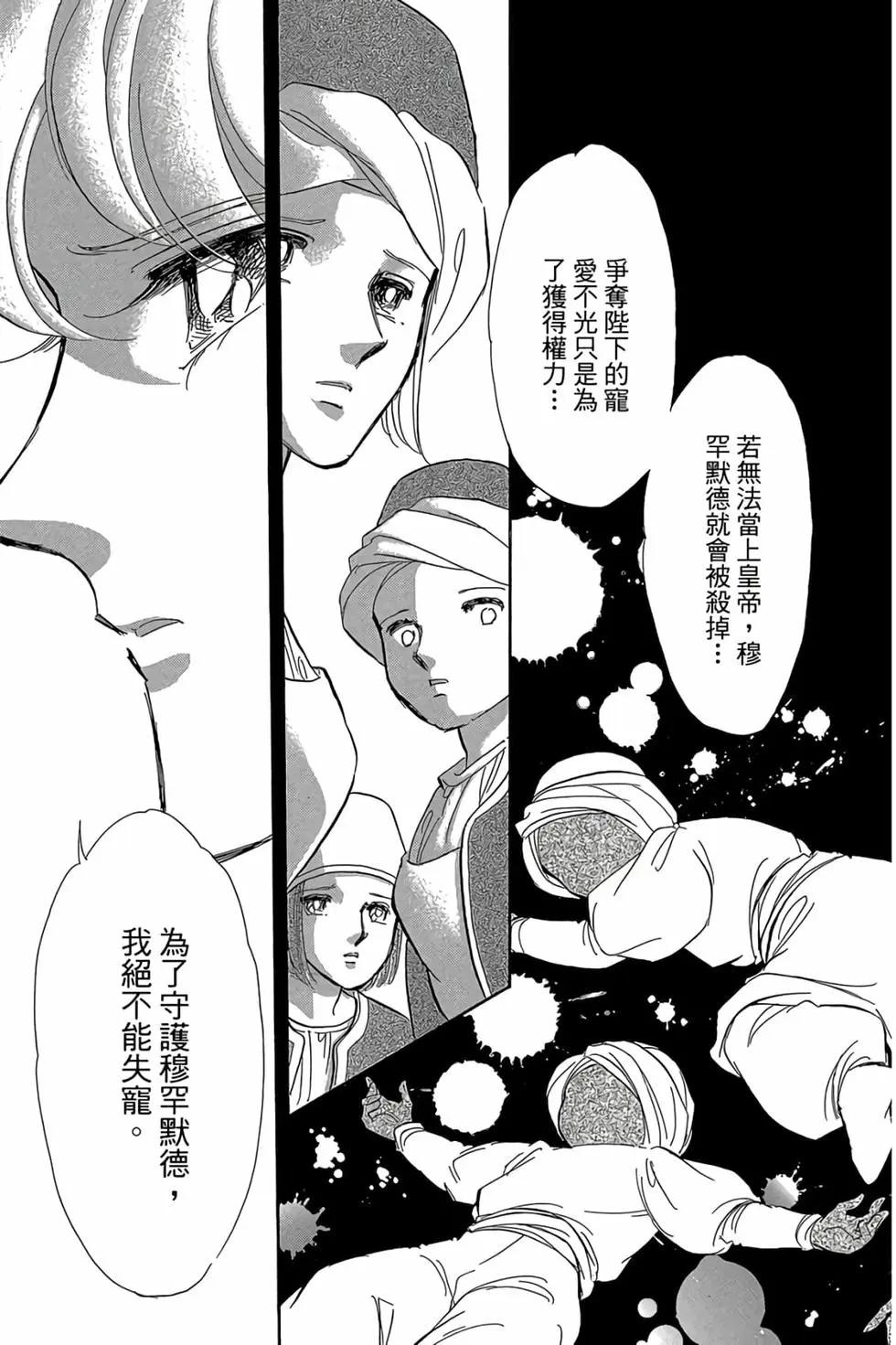 《梦之雫黄金的鸟笼》第09卷 第30页