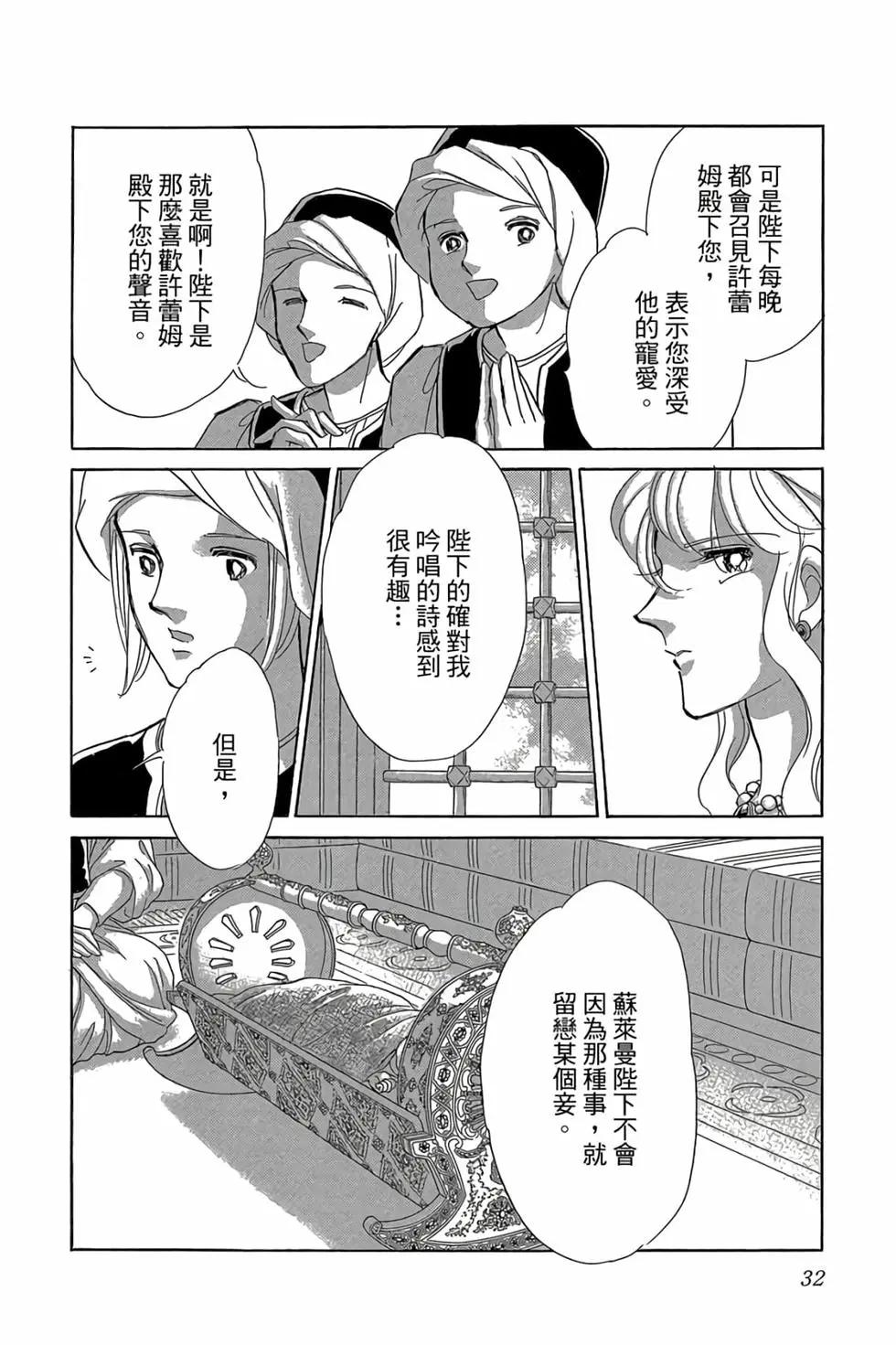 《梦之雫黄金的鸟笼》第09卷 第31页