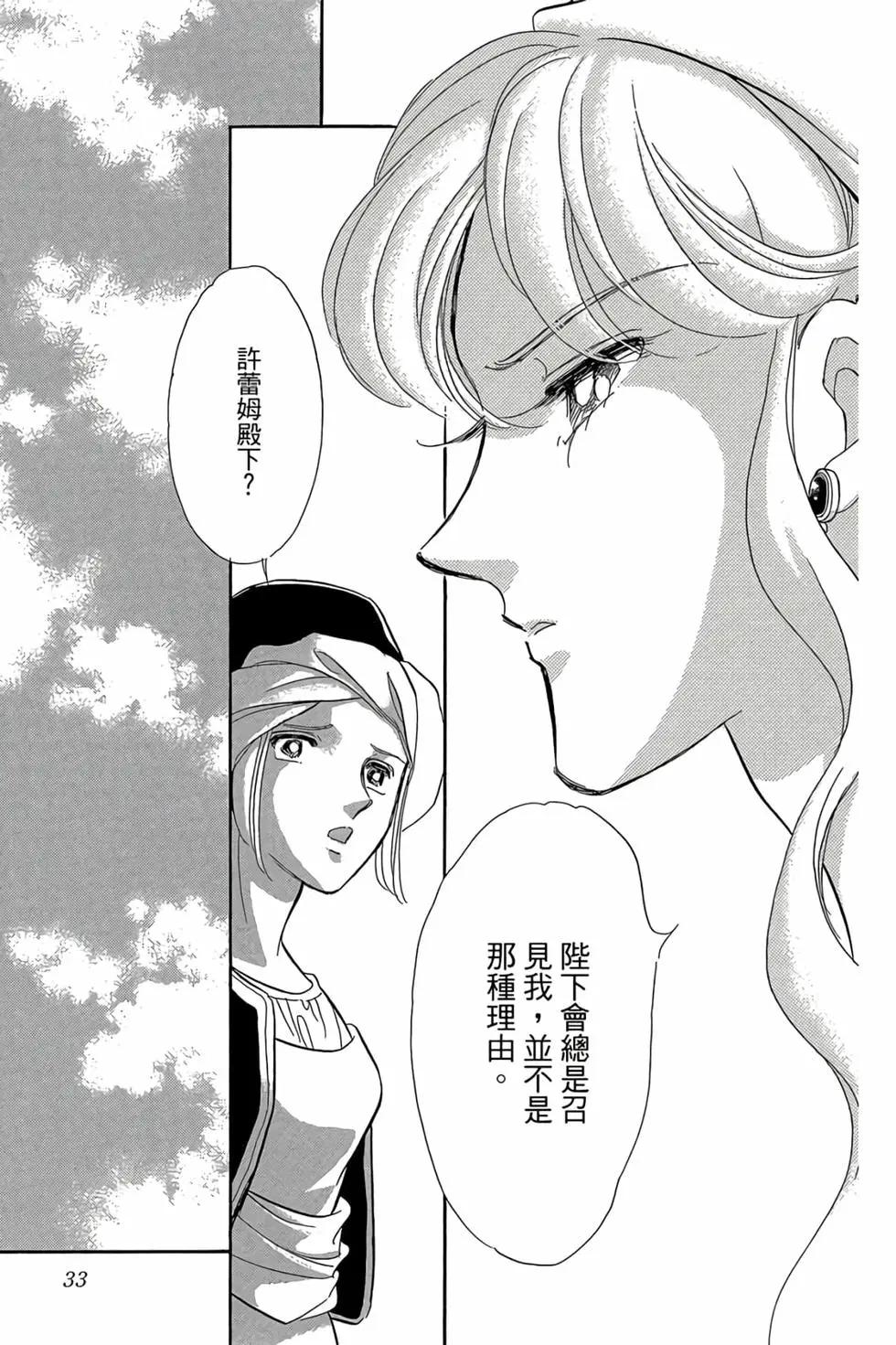 《梦之雫黄金的鸟笼》第09卷 第32页