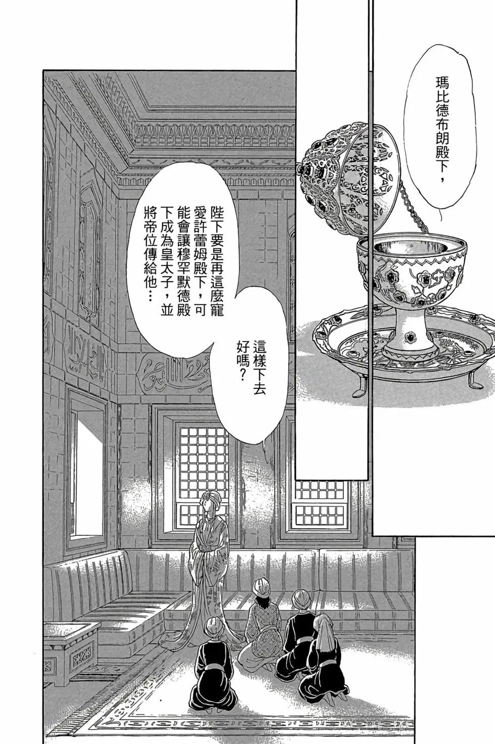 《梦之雫黄金的鸟笼》第09卷 第33页