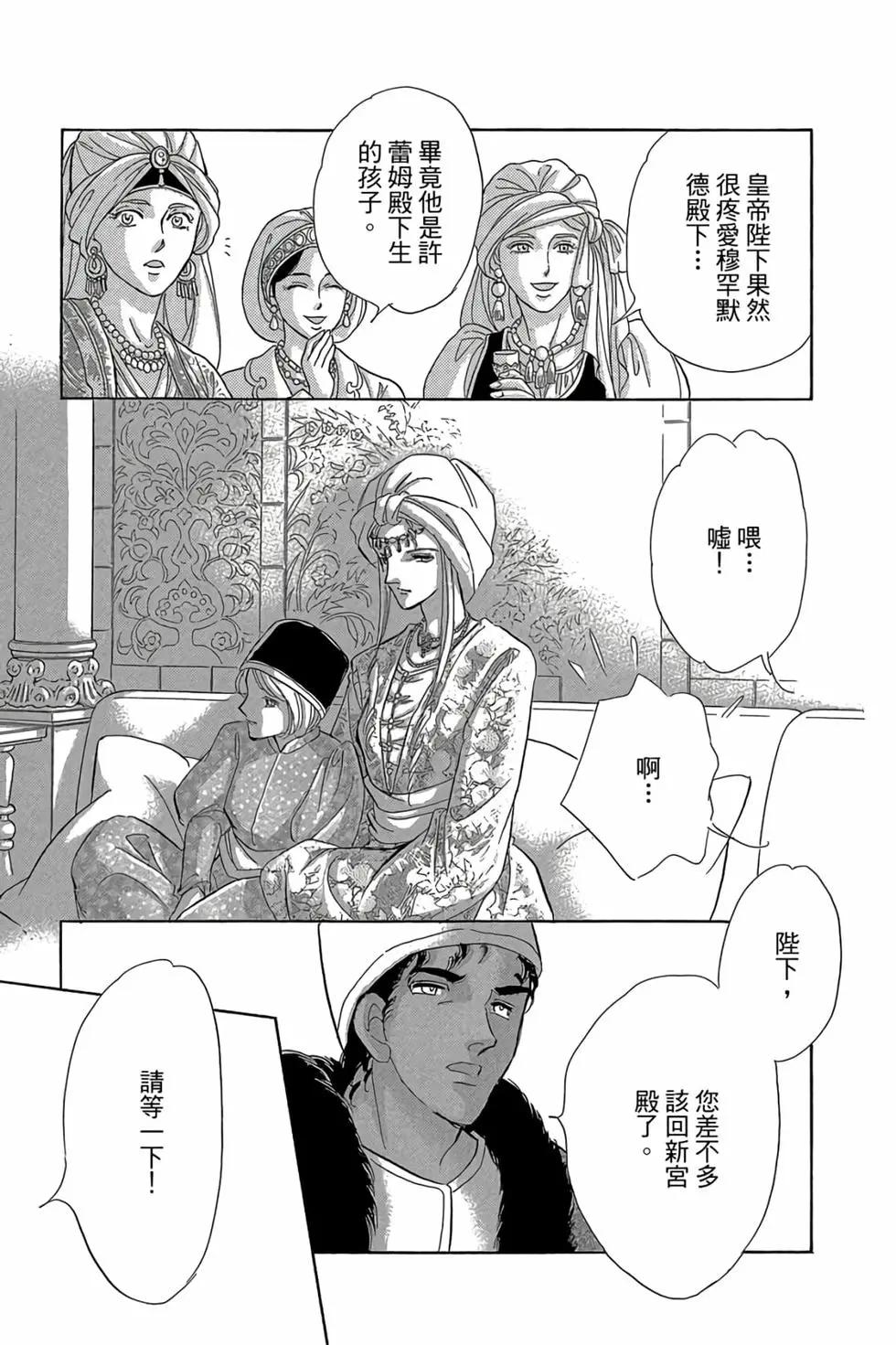 《梦之雫黄金的鸟笼》第09卷 第38页