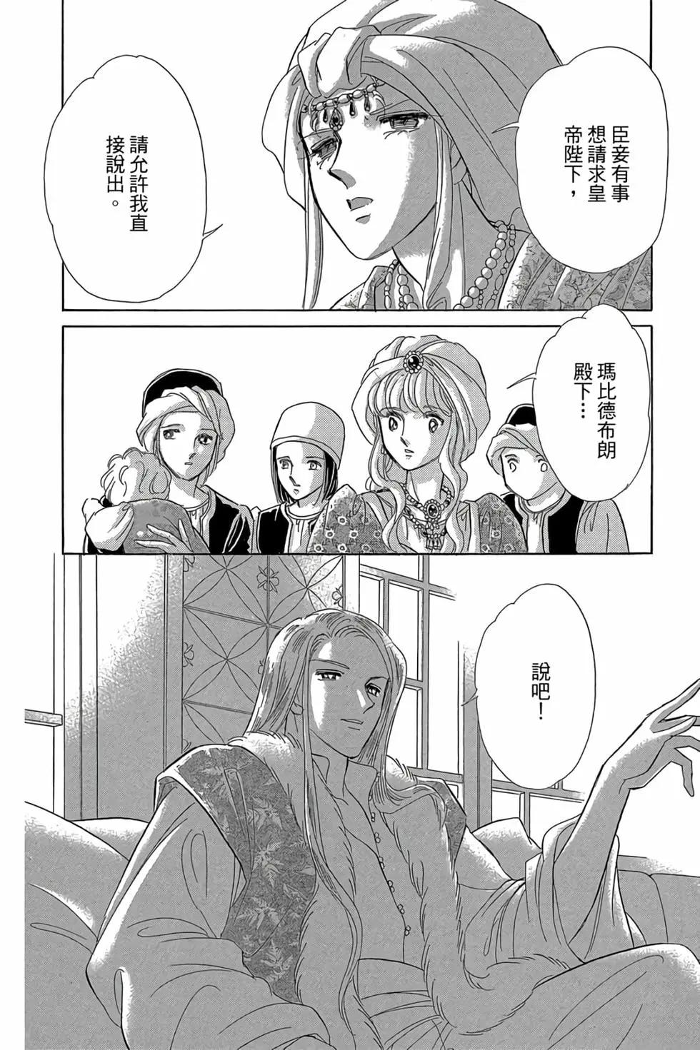 《梦之雫黄金的鸟笼》第09卷 第39页