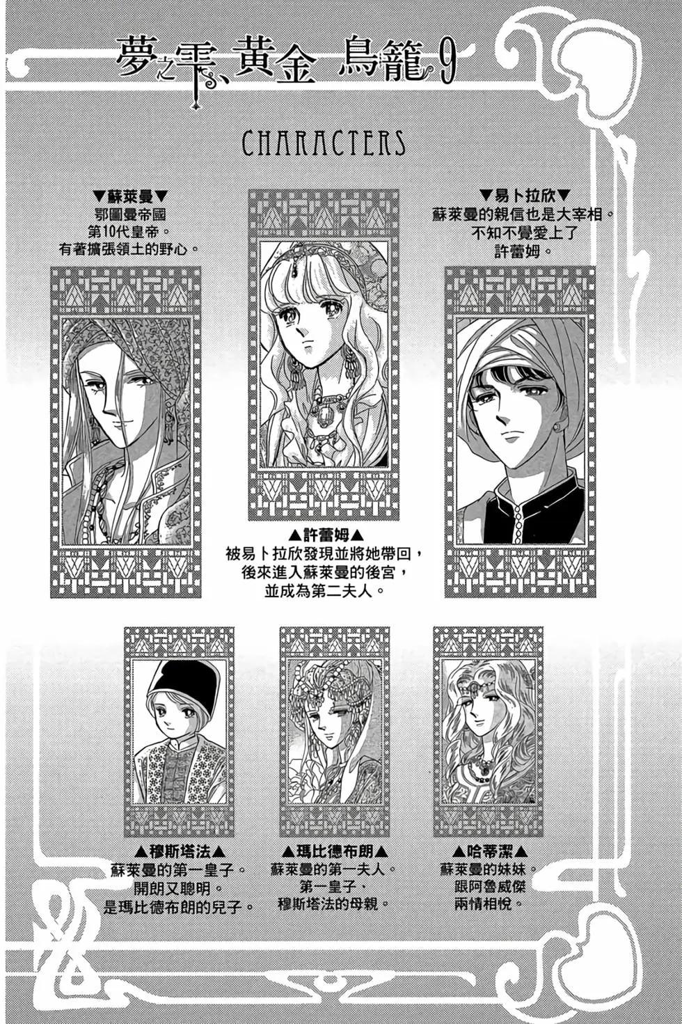 《梦之雫黄金的鸟笼》第09卷 第3页