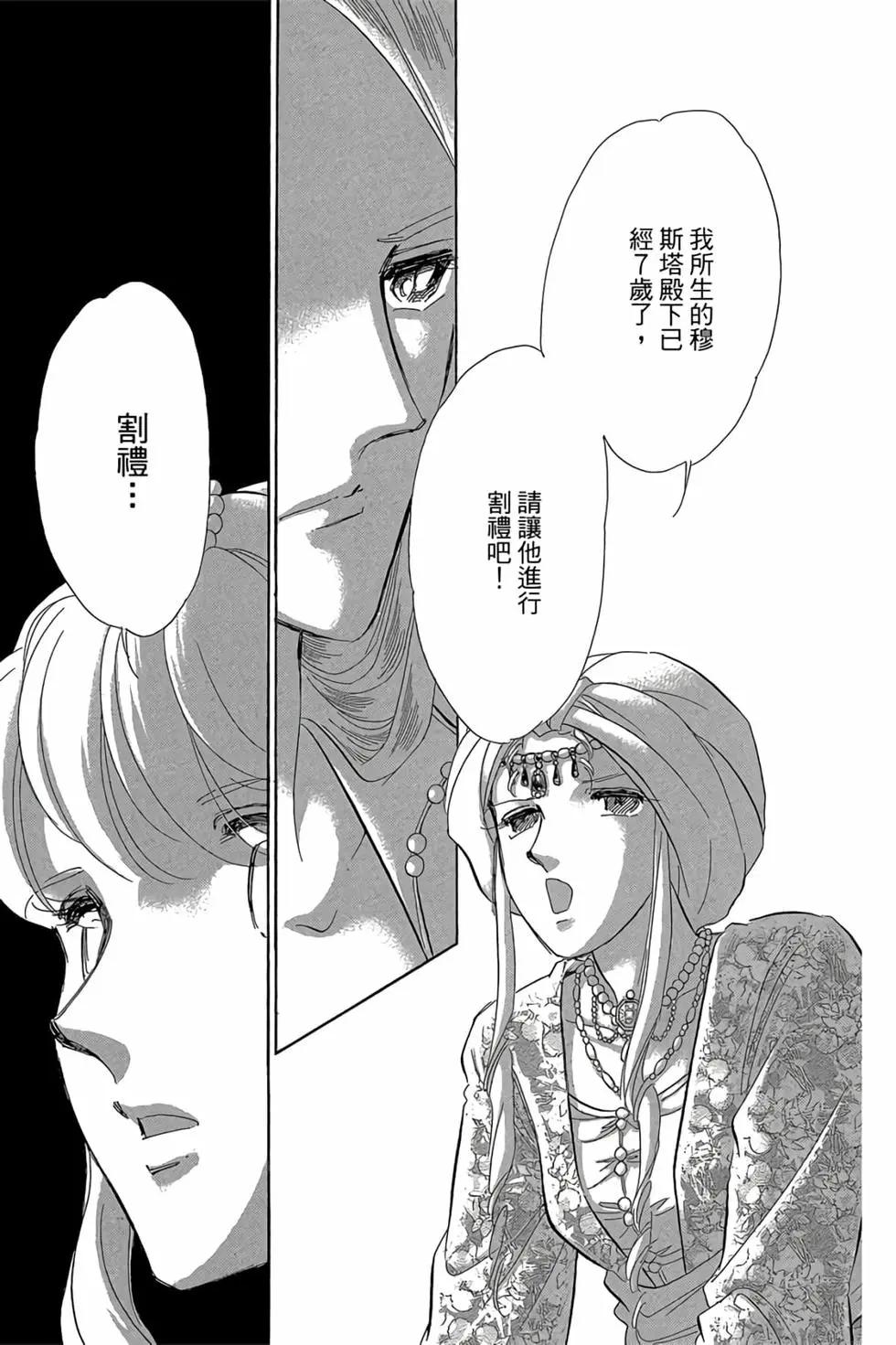 《梦之雫黄金的鸟笼》第09卷 第40页