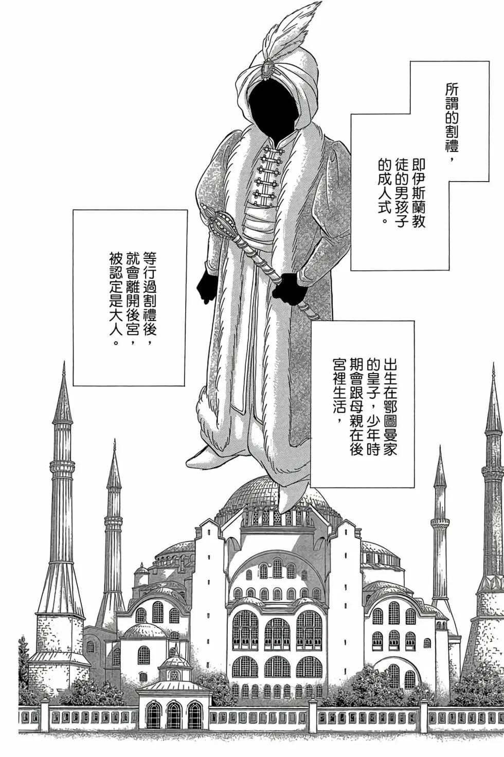 《梦之雫黄金的鸟笼》第09卷 第41页