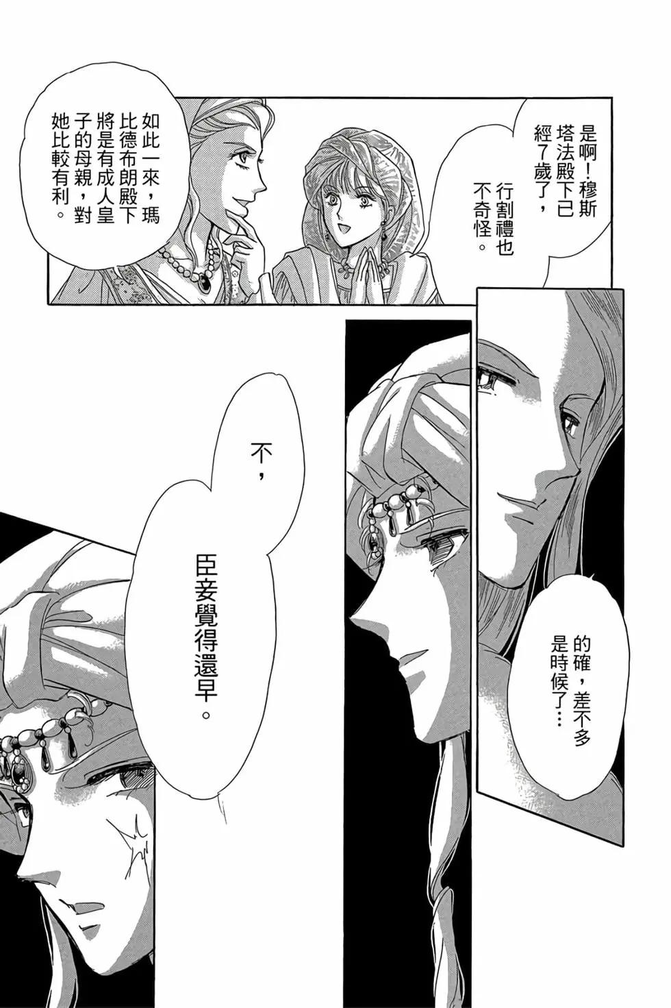 《梦之雫黄金的鸟笼》第09卷 第42页