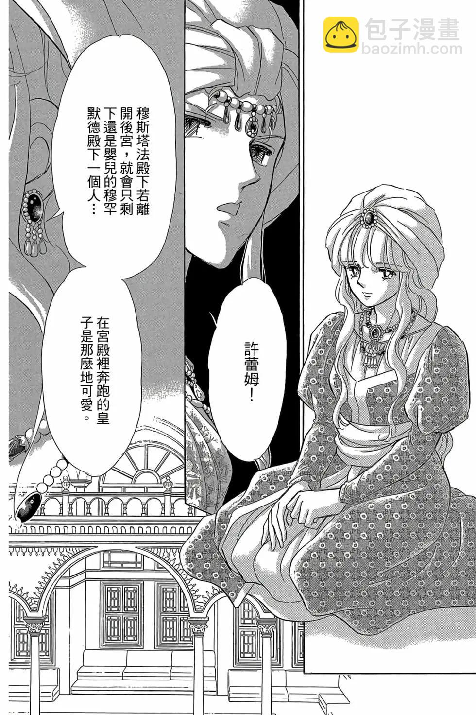 《梦之雫黄金的鸟笼》第09卷 第43页