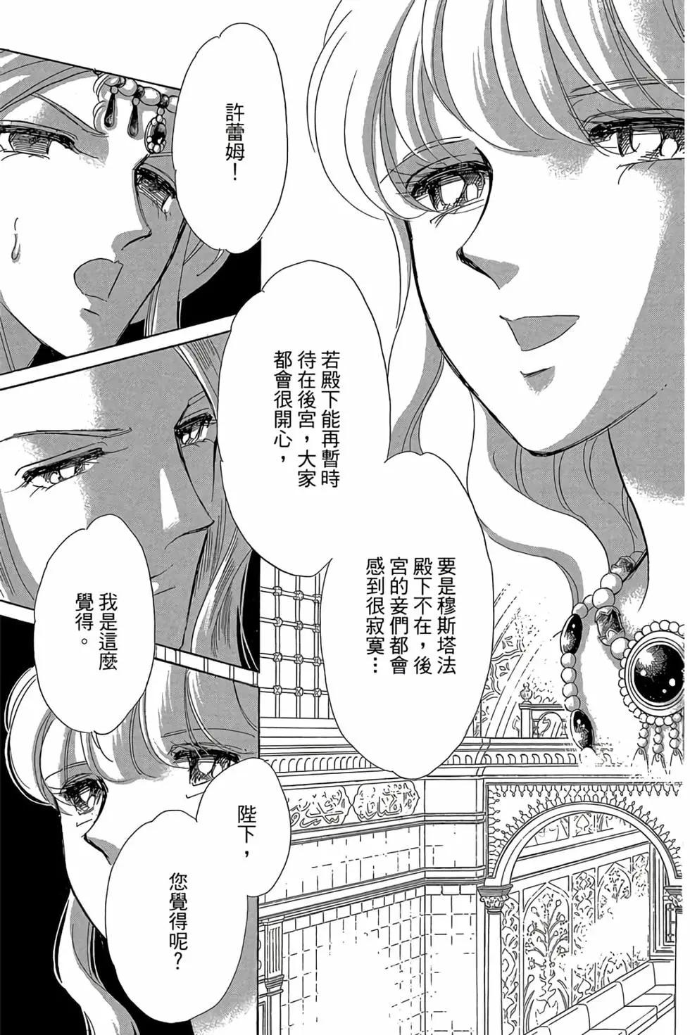 《梦之雫黄金的鸟笼》第09卷 第44页