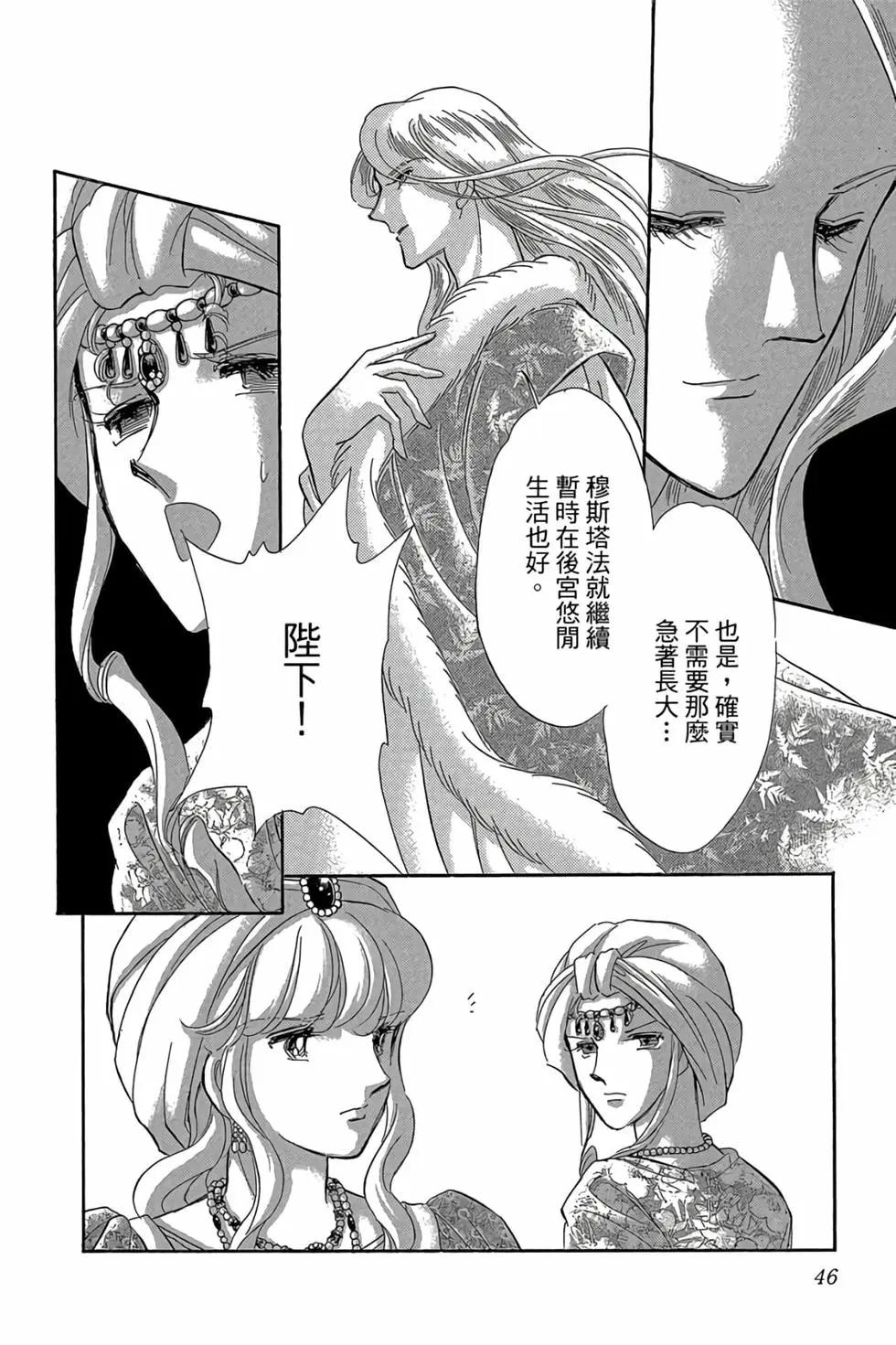《梦之雫黄金的鸟笼》第09卷 第45页