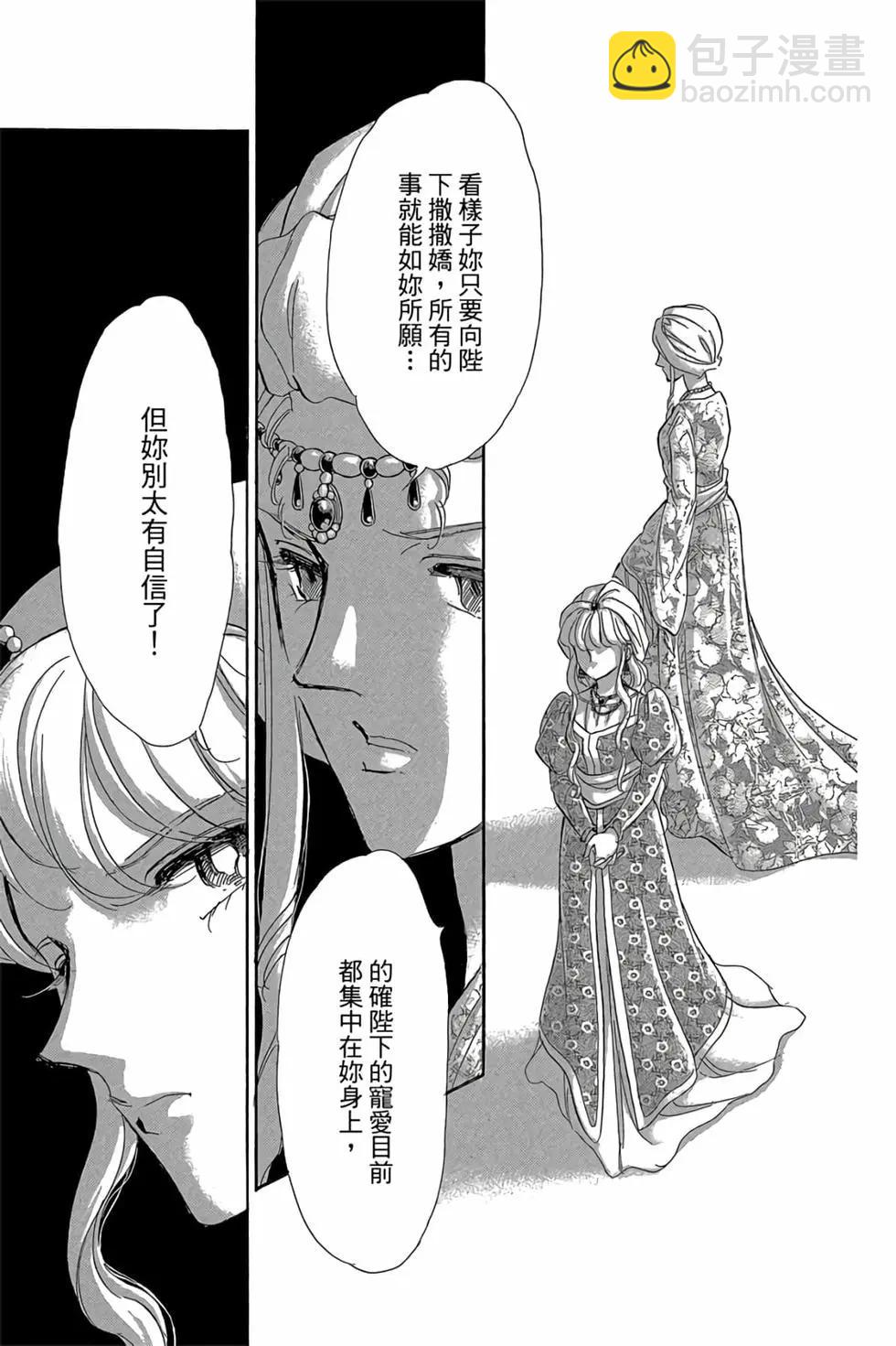 《梦之雫黄金的鸟笼》第09卷 第46页