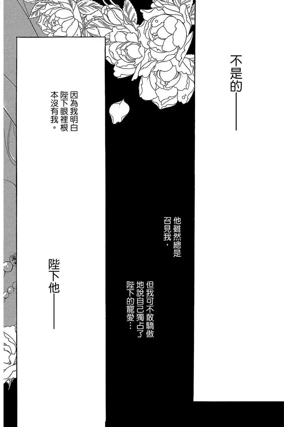 《梦之雫黄金的鸟笼》第09卷 第47页