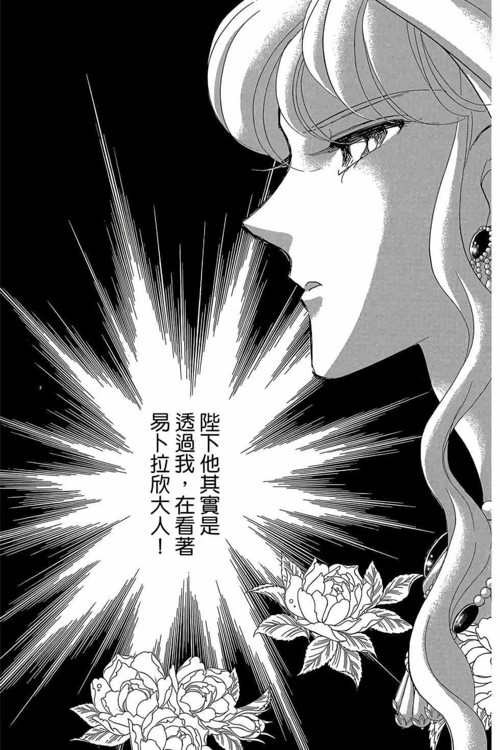 《梦之雫黄金的鸟笼》第09卷 第48页