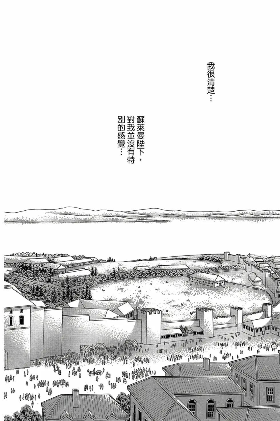 《梦之雫黄金的鸟笼》第09卷 第49页