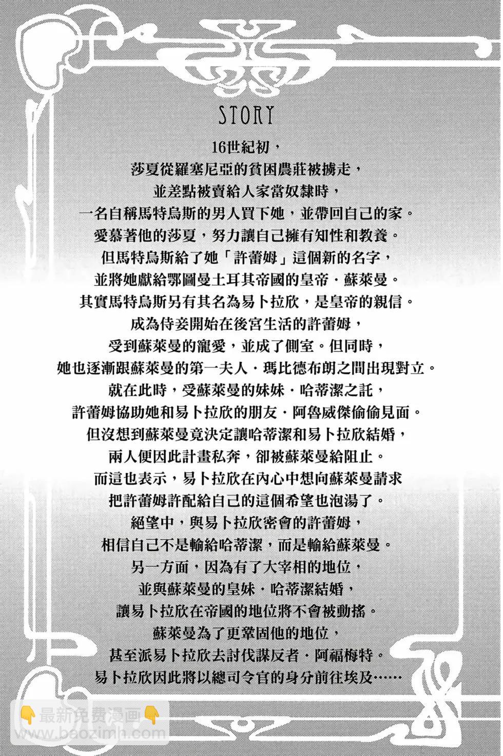 《梦之雫黄金的鸟笼》第09卷 第4页