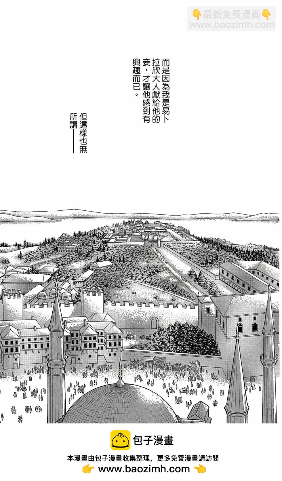 《梦之雫黄金的鸟笼》第09卷 第50页