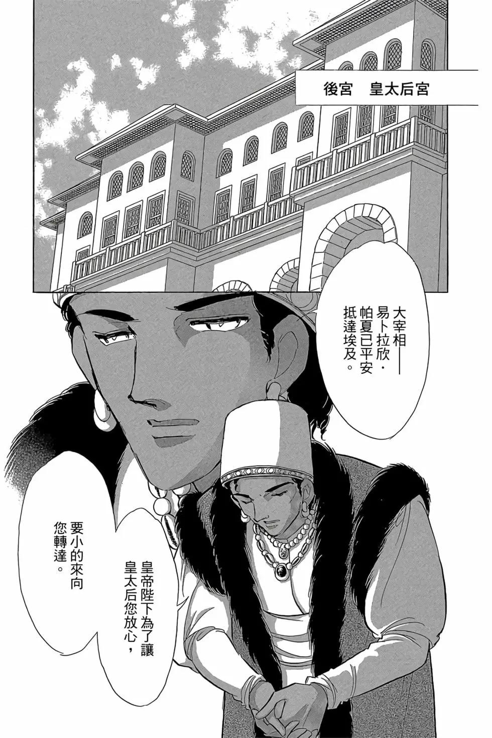 《梦之雫黄金的鸟笼》第09卷 第6页