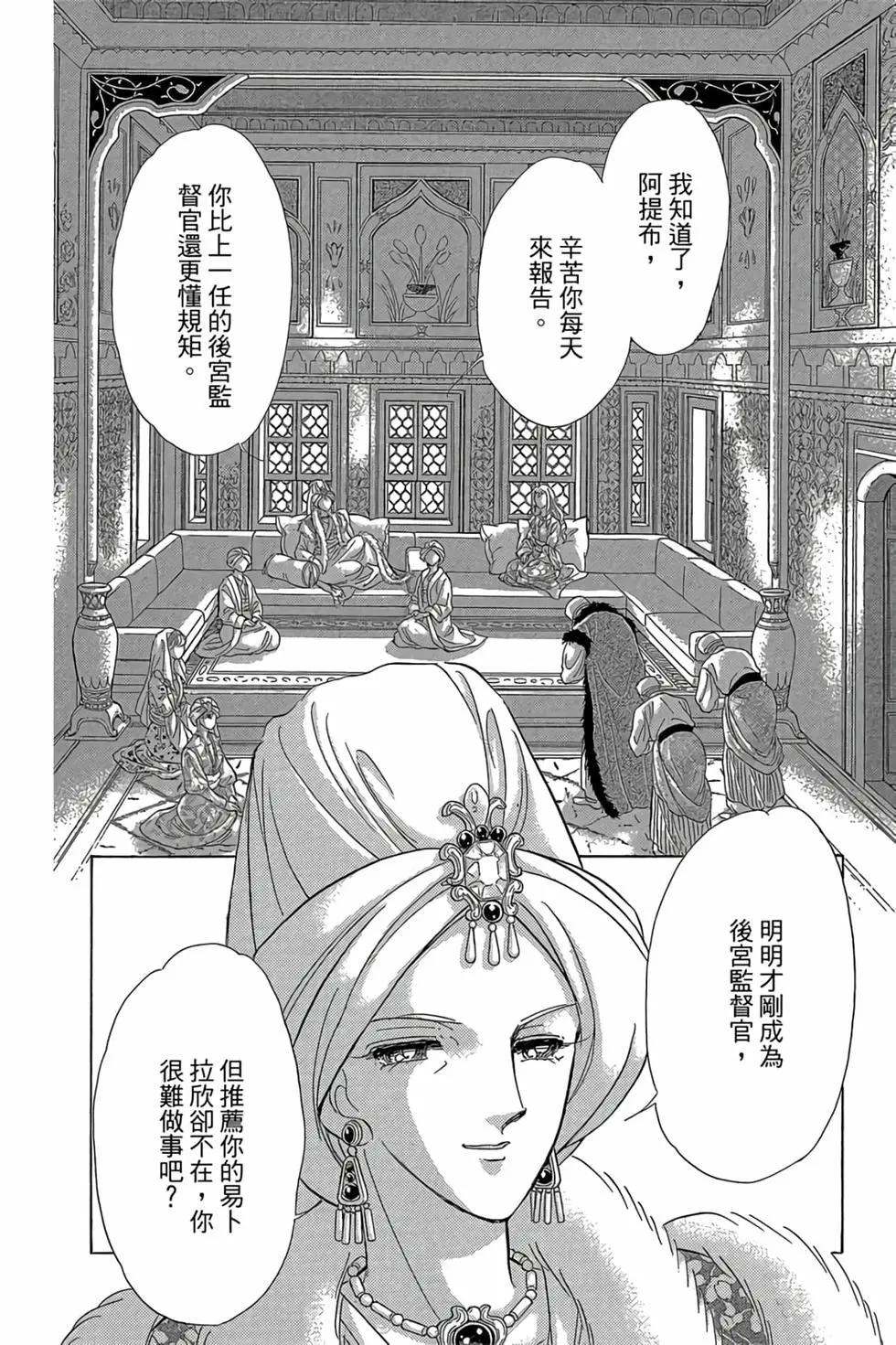 《梦之雫黄金的鸟笼》第09卷 第7页