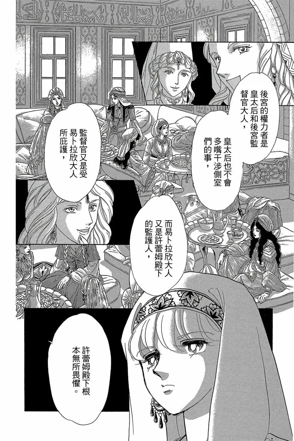 《梦之雫黄金的鸟笼》第09卷 第9页