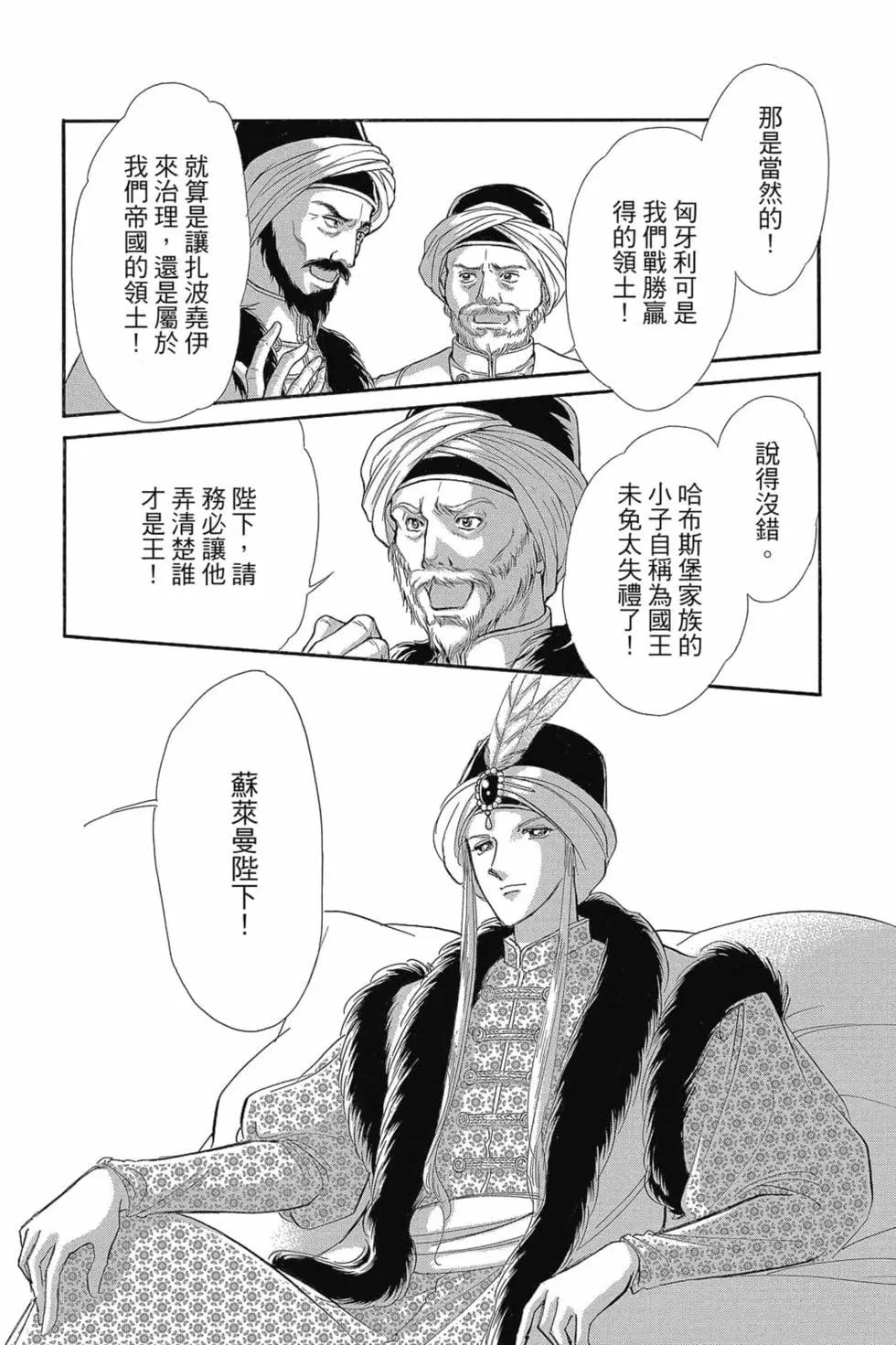 《梦之雫黄金的鸟笼》第14卷 第13页