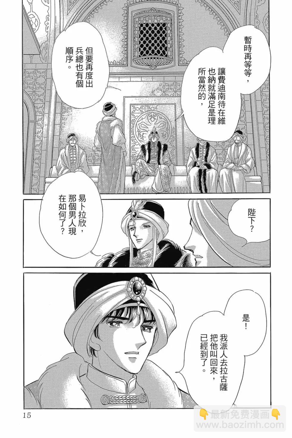 《梦之雫黄金的鸟笼》第14卷 第14页