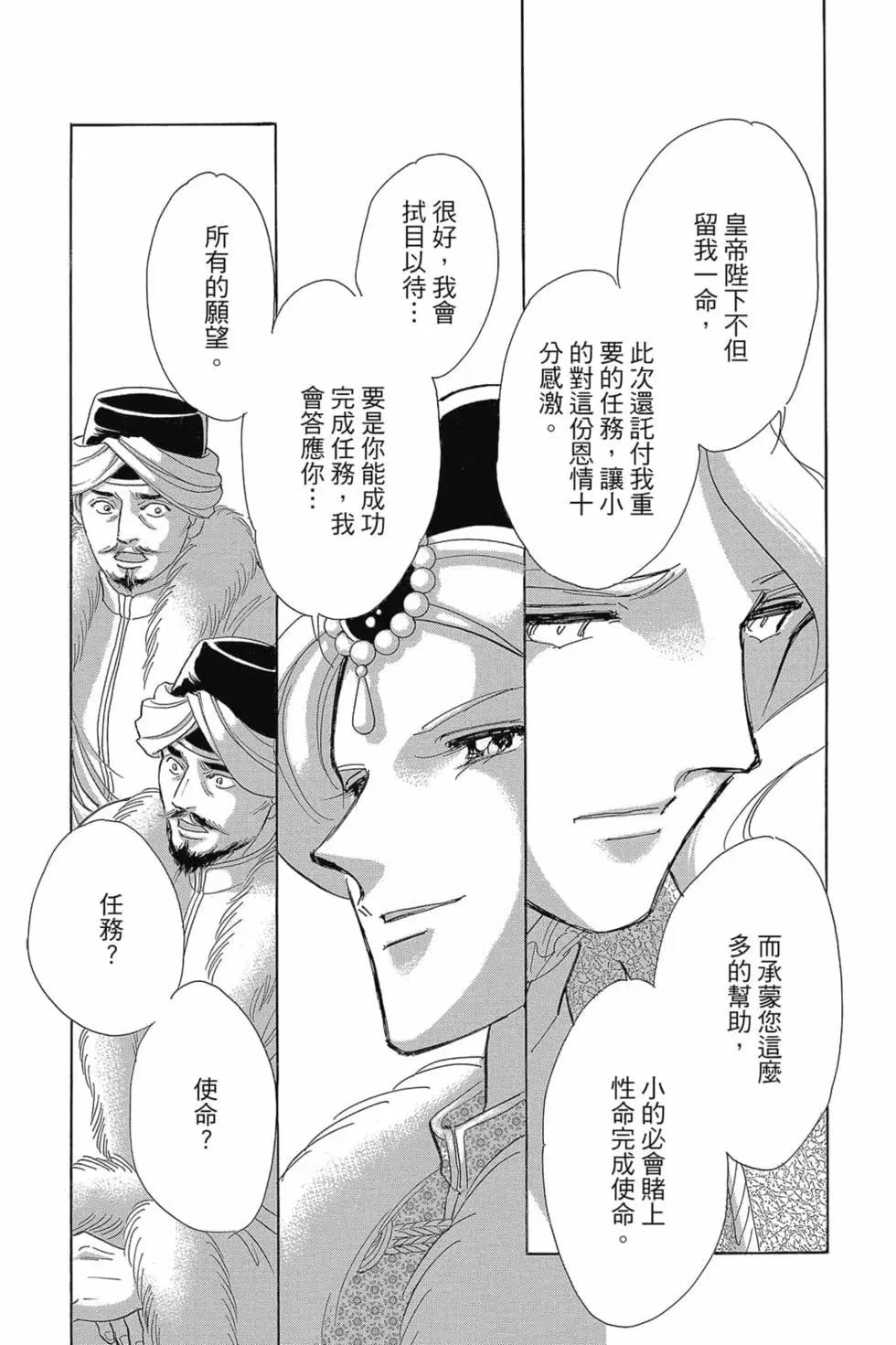 《梦之雫黄金的鸟笼》第14卷 第16页
