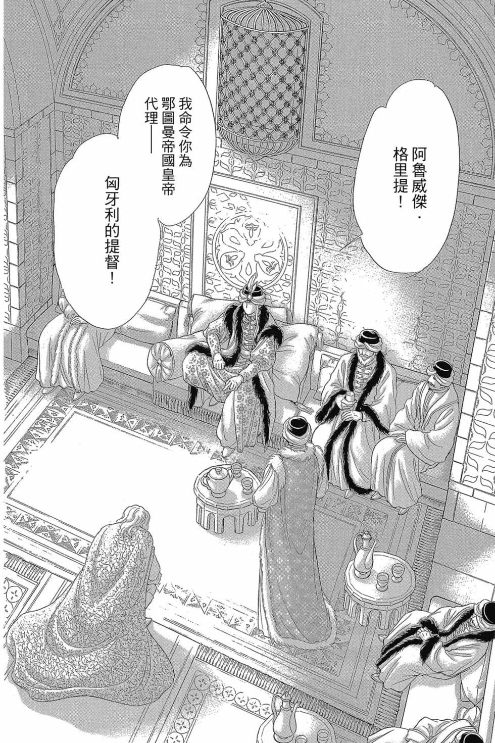 《梦之雫黄金的鸟笼》第14卷 第17页